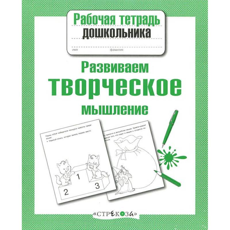 Купить Тетради Для Дошкольников 5 6