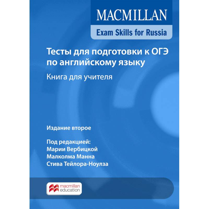 Mac Exam Skills for Rus.Tests 9th Grade 2018 TB Pk Mac Exam Skills for Rus.Tests 9th Grade 2018 TB Pk