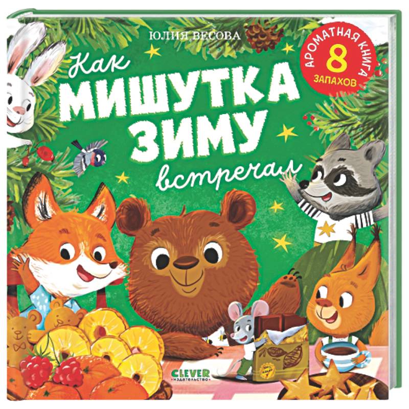 Как Мишутка зиму встречал