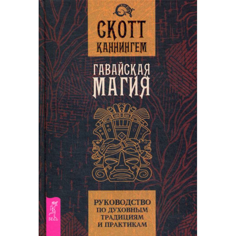 Гавайская магия