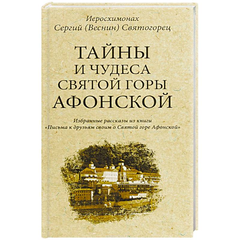 Книга Чудеса Святых 21 Купить