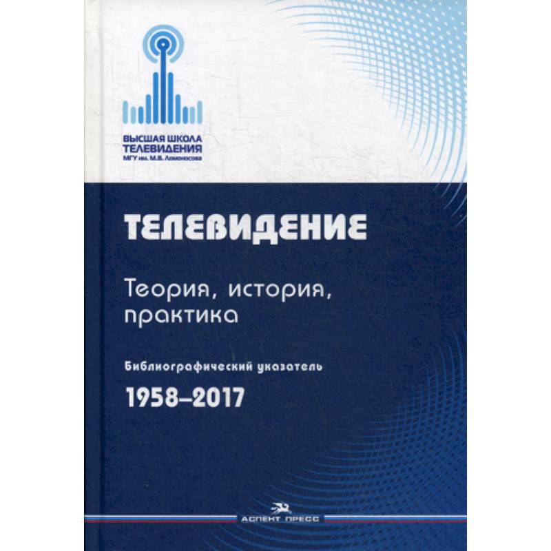 Телевидение Телевидение