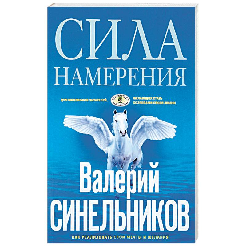 Купить Книгу Сила Намерения