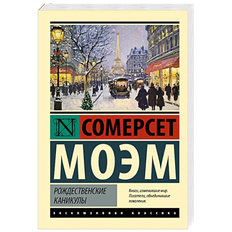 Рождественские каникулы