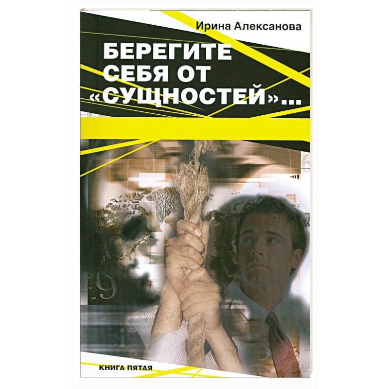 Берегите себя от 'сущностей'…