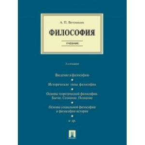 Философия. Учебник