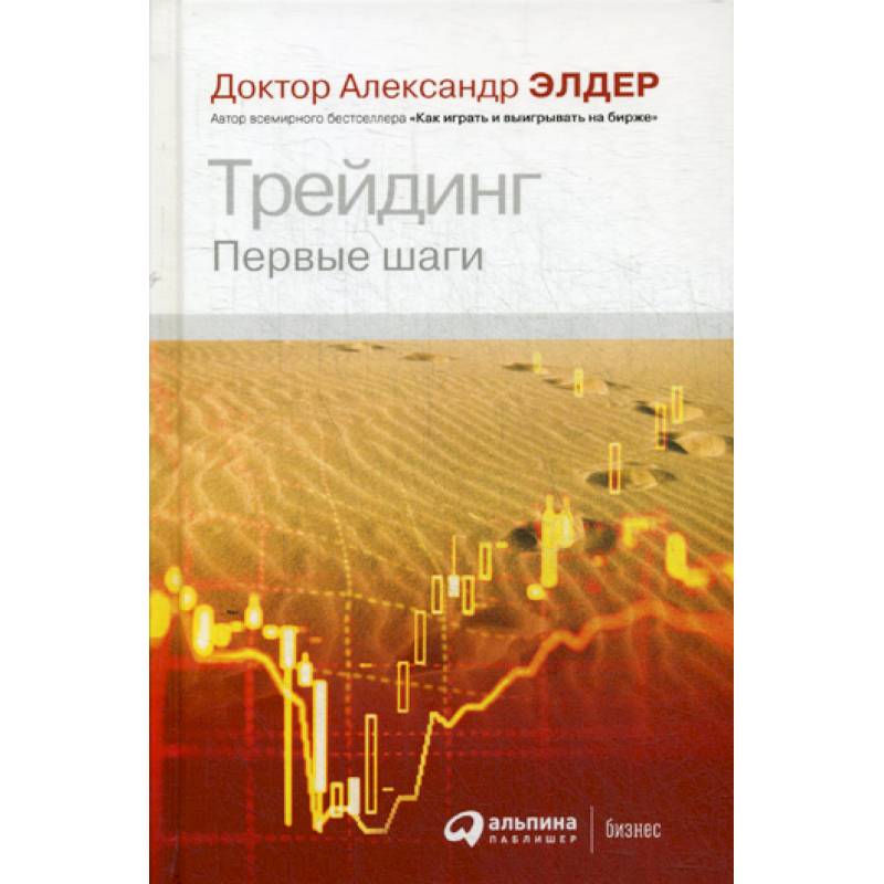 Инвестиции и трейдинг книги