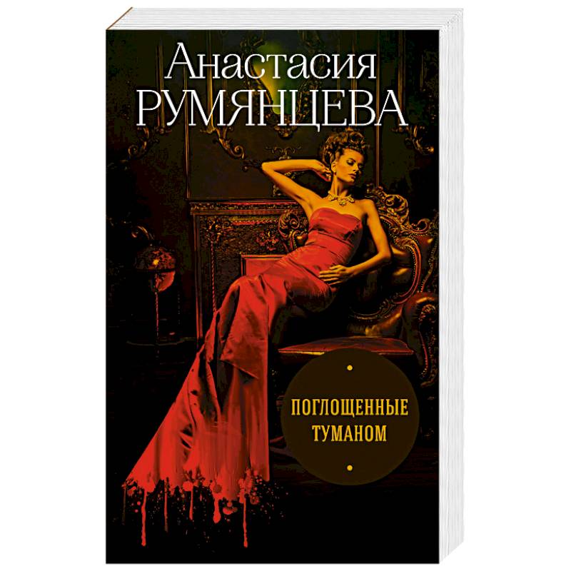 Поглощенные туманом