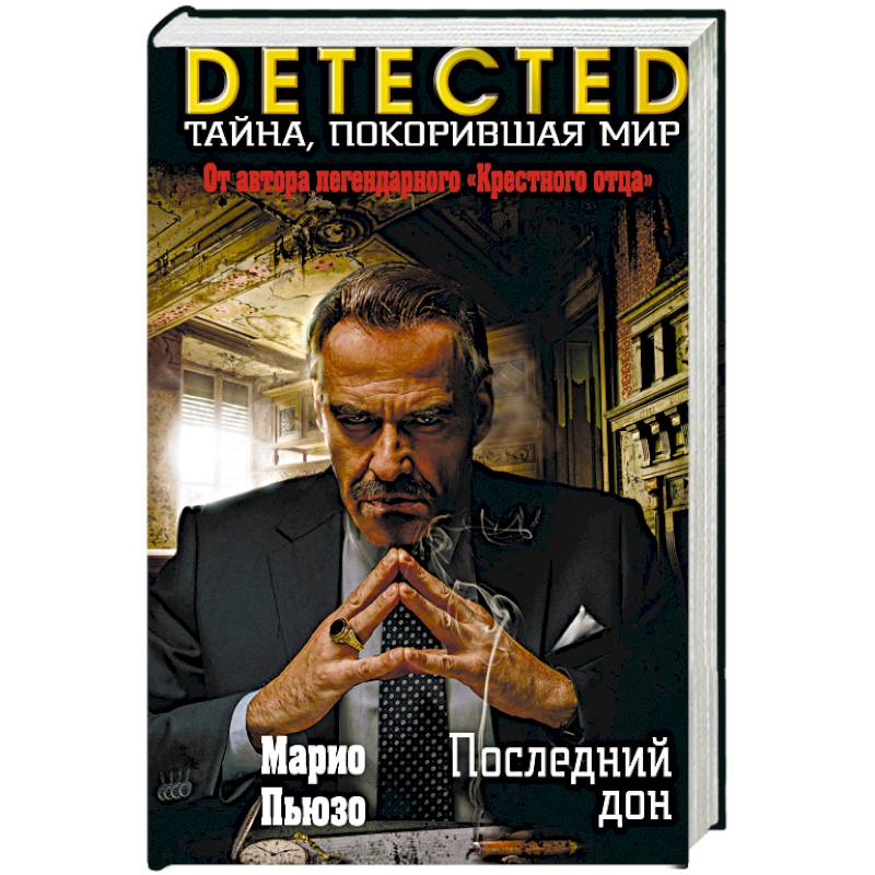 Последний дон