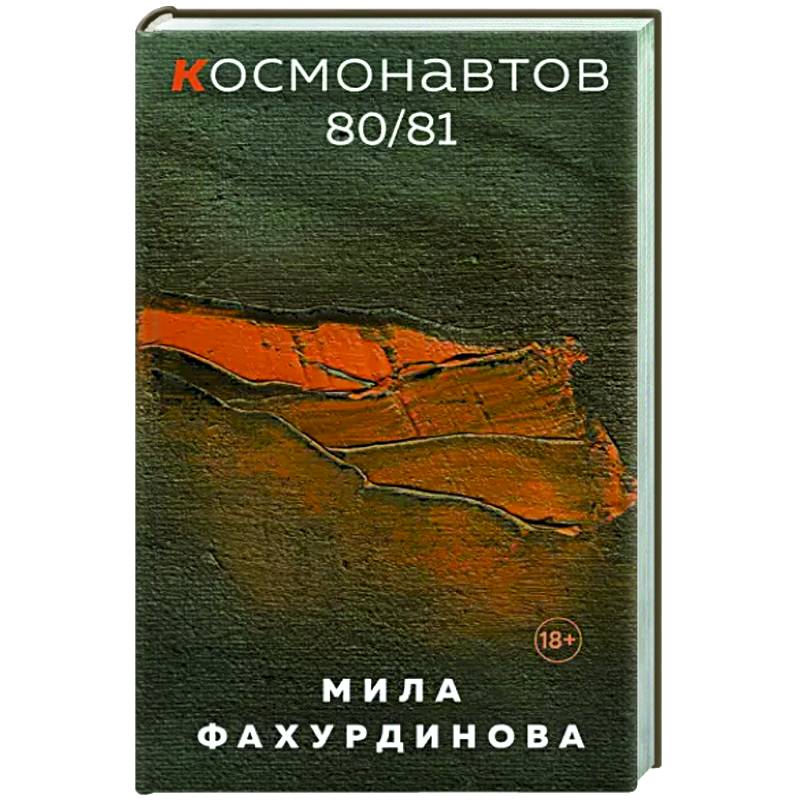 Космонавтов 80/81
