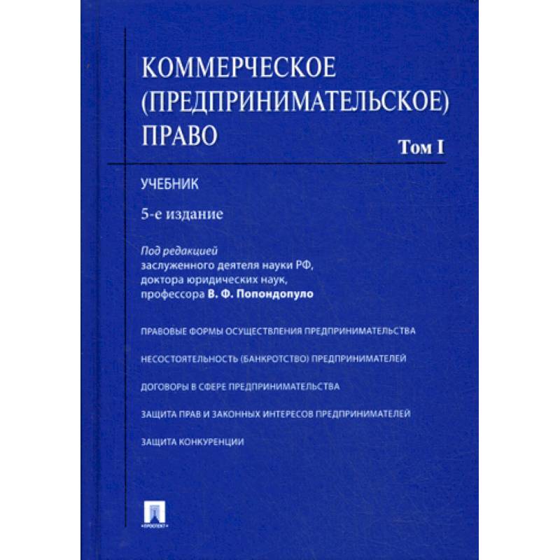 Коммерческое (предпринимательское) право Коммерческое (предпринимательское) право