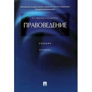 Правоведение. Учебник