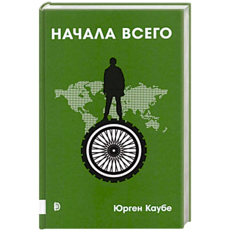 Начало Книга Купить