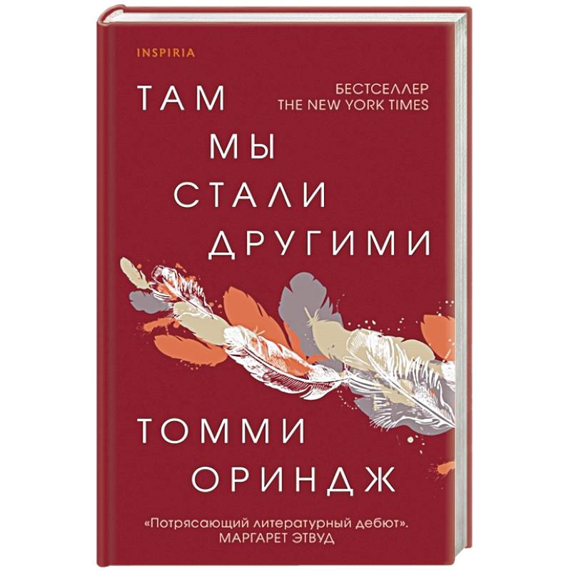 Там мы стали другими