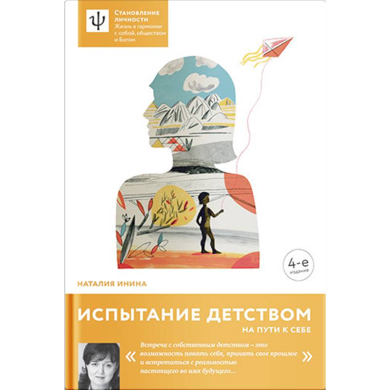 Испытание детством.На пути к себе Испытание детством.На пути к себе