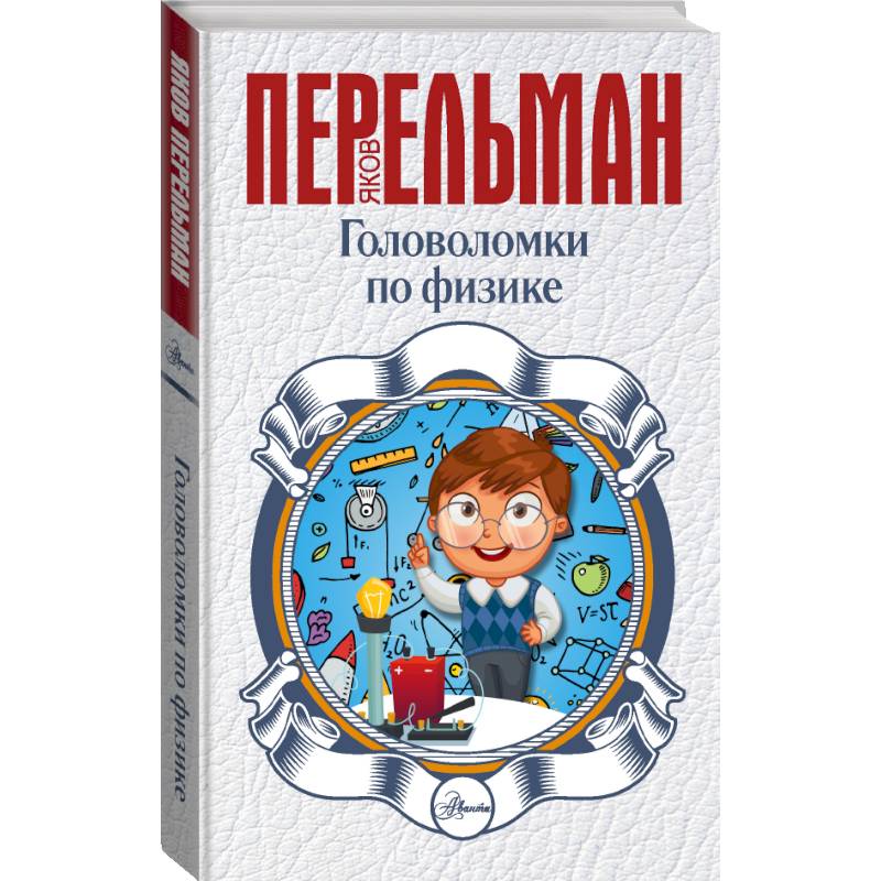 Головоломки по физике