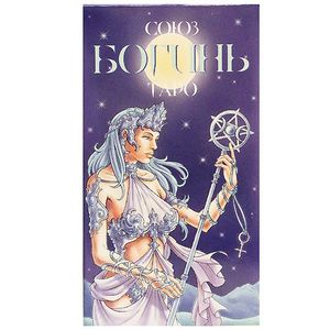 Таро Союз Богинь (руководство+карты)