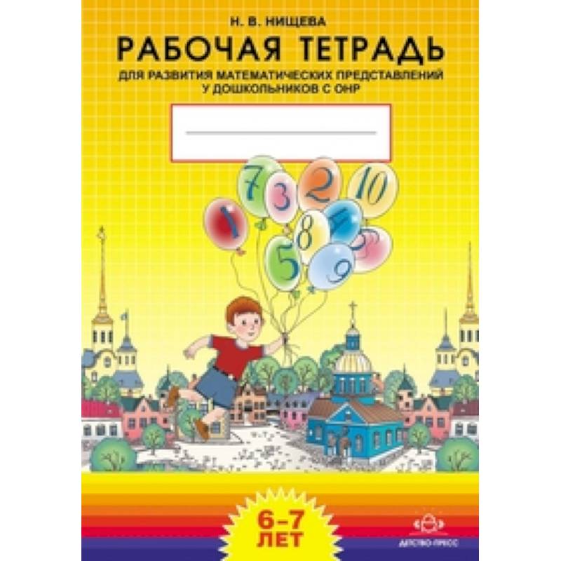 Купить Тетради Для Дошкольников 5 6