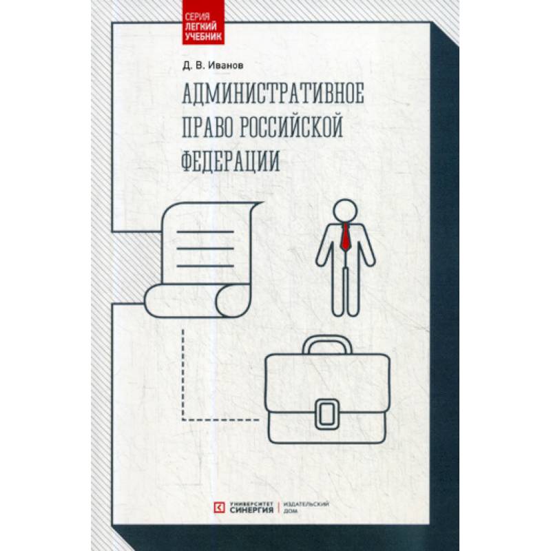 Административное право Российской Федерации Административное право Российской Федерации