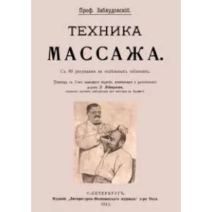 Техника массажа