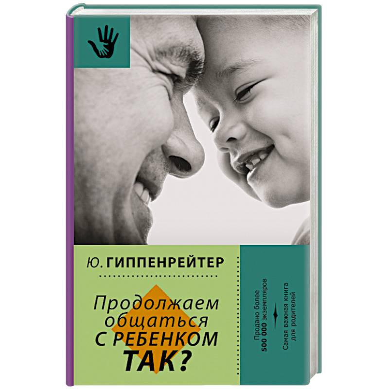 Общаться С Ребенком Как Купить Книгу