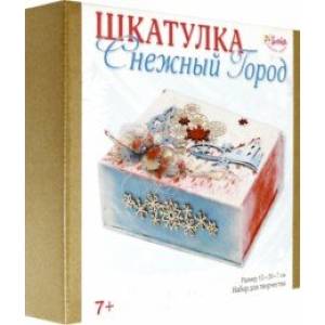 Шкатулка Снежный город (3139)