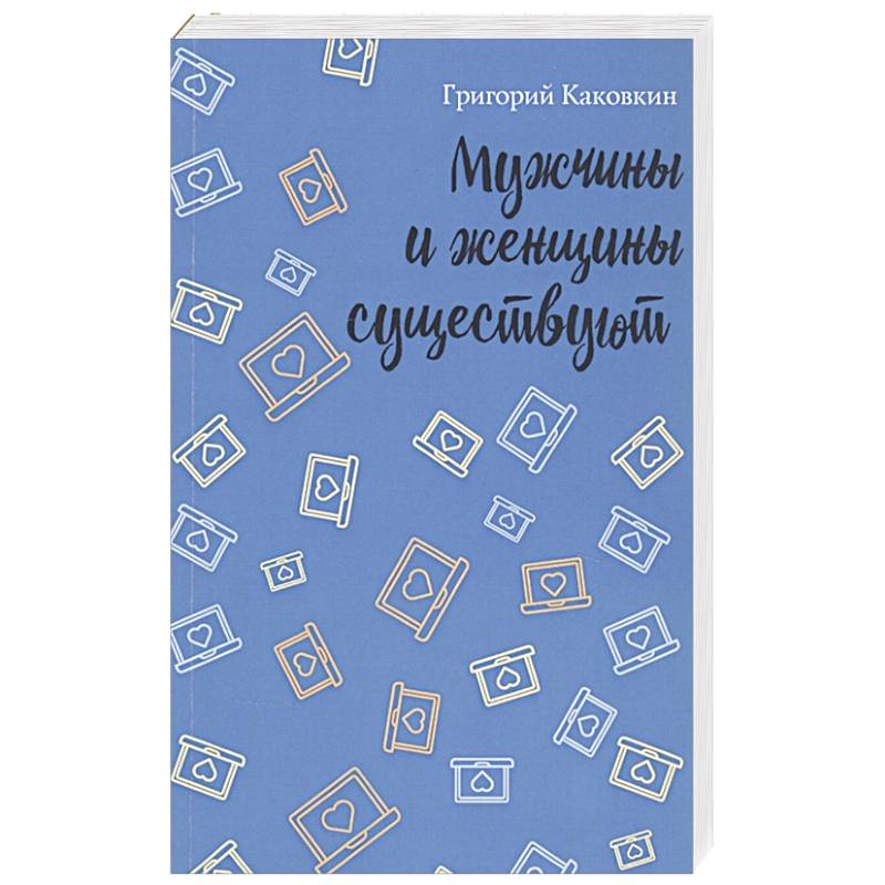 Купить Книгу Мужчине