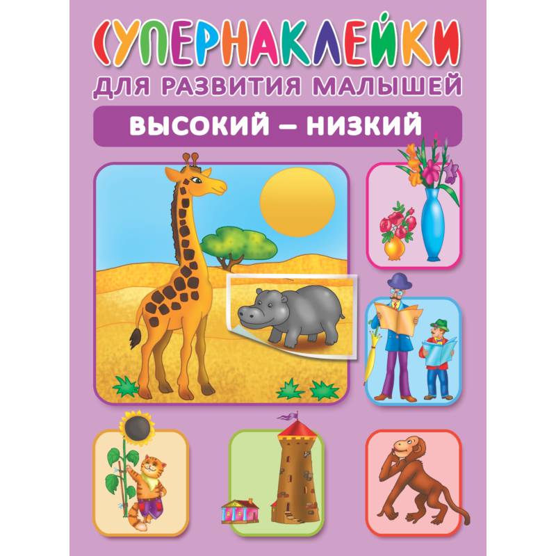 Высокий-низкий