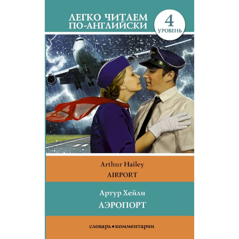 Аэропорт Аэропорт