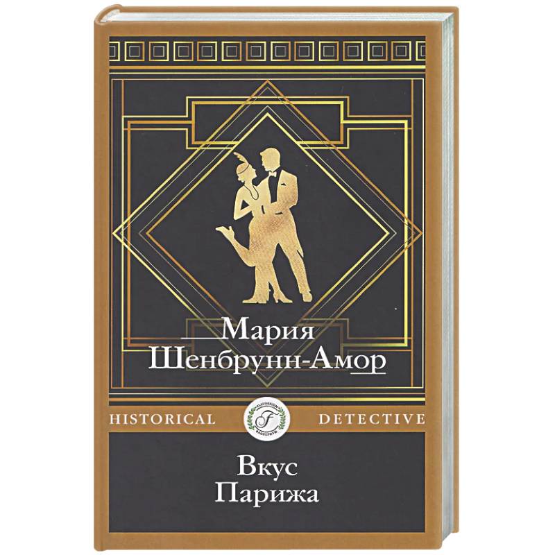 Вкус Парижа