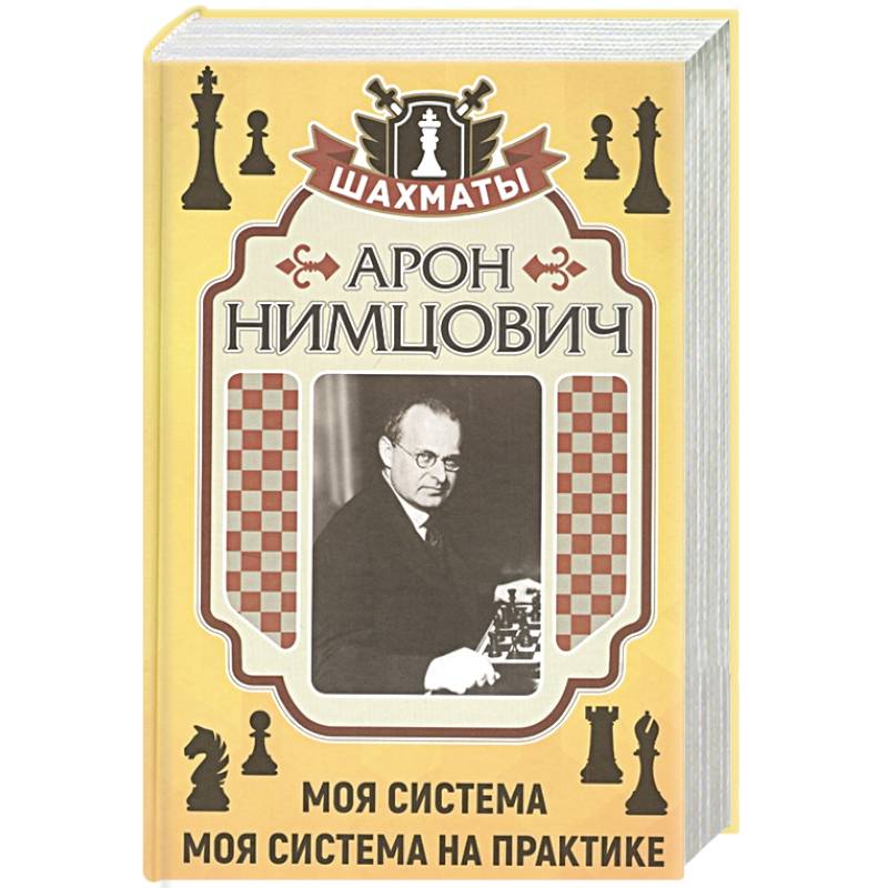 Моя система . Моя система на практике