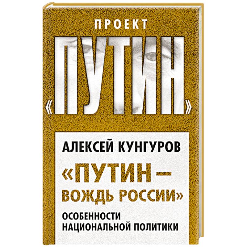 Путин и Лукашенко. Операция «Белоруссия» Путин и Лукашенко. Операция «Белоруссия»