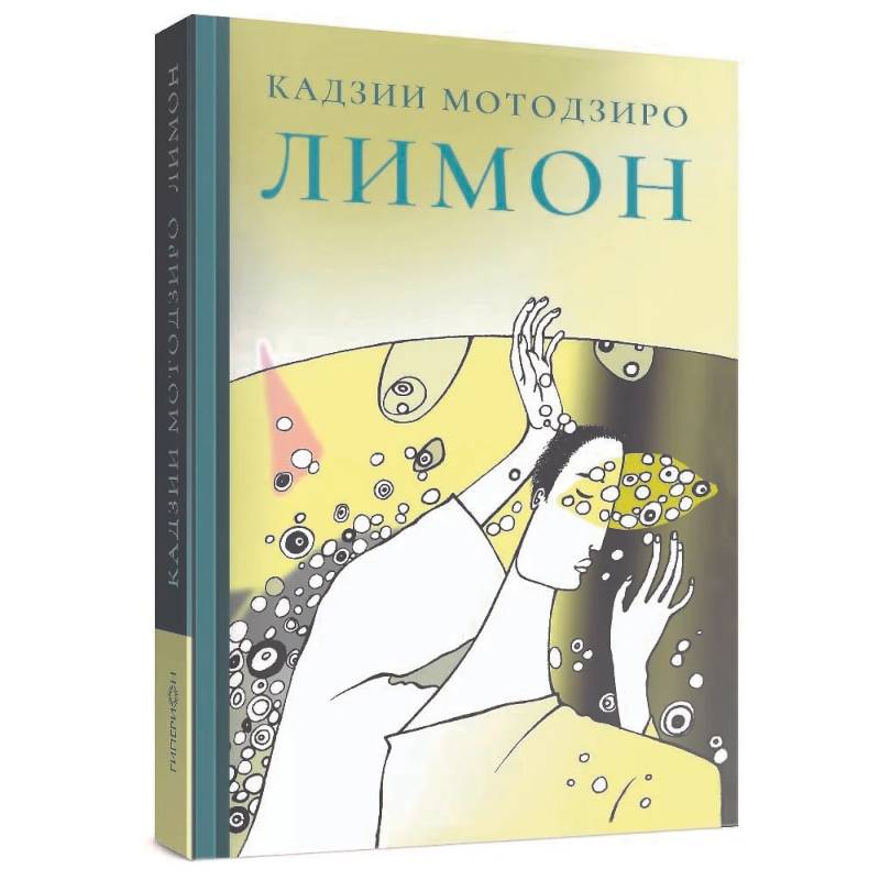 Лимон. Сборник рассказов