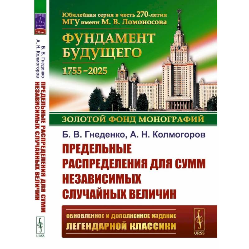 Предельные распределения для сумм независимых случайных величин. 2-е изд.