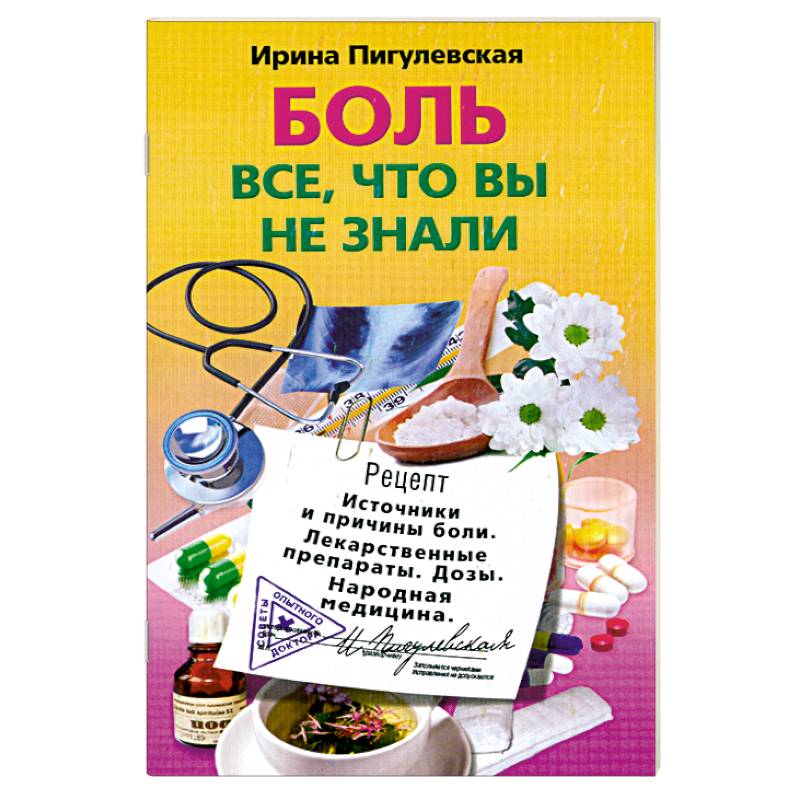 Сделай мне больно книга