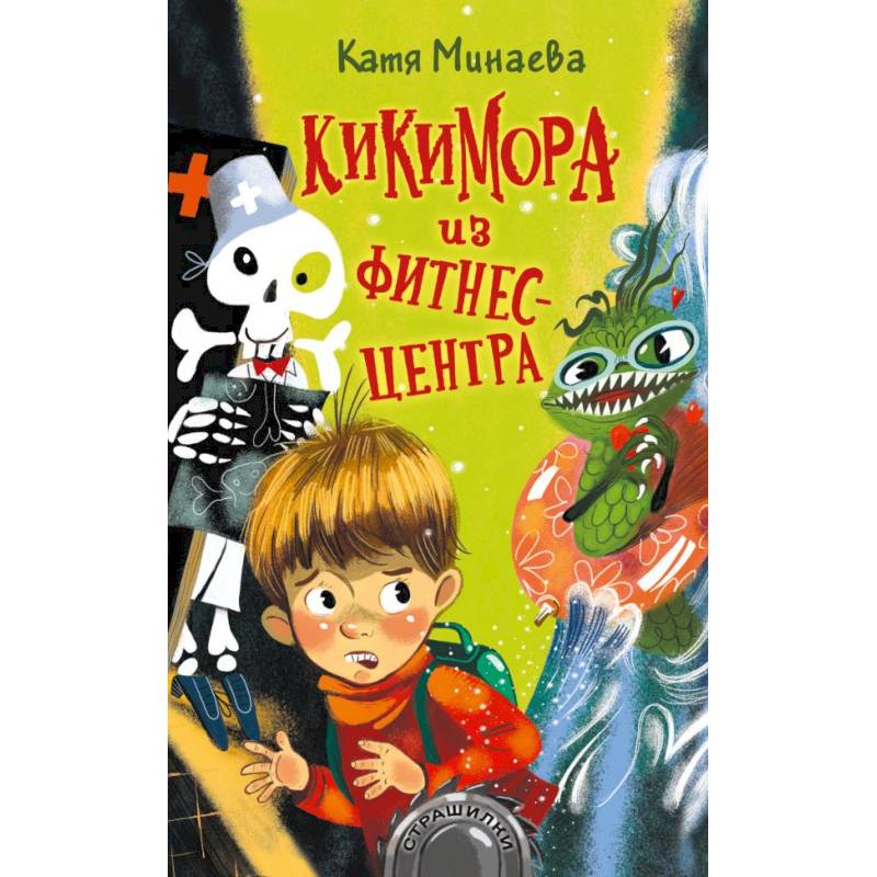 Кикимора из фитнес-центра