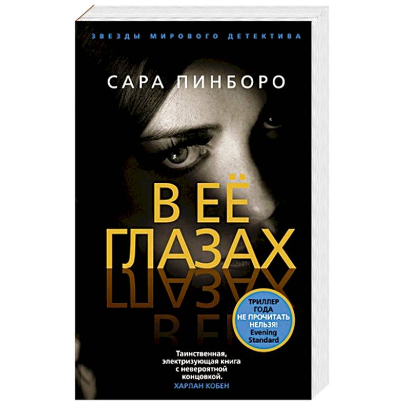 В ее глазах