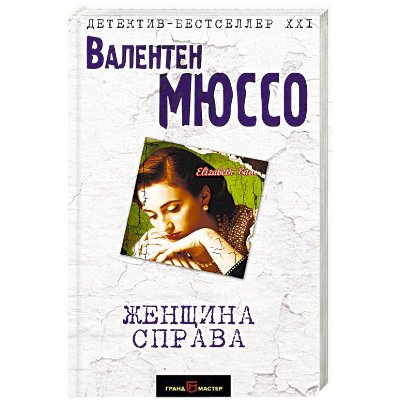 Женщина справа