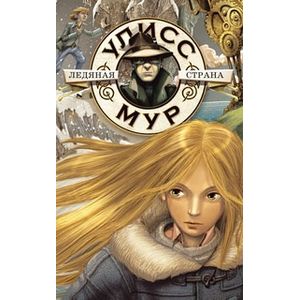 Ледяная страна