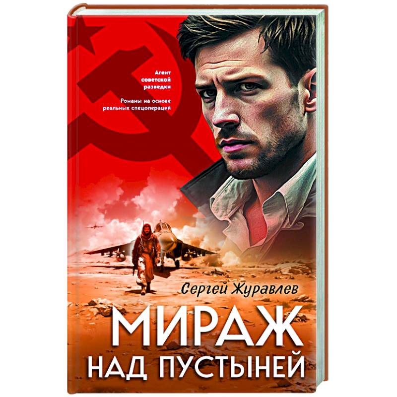 Мираж над пустыней