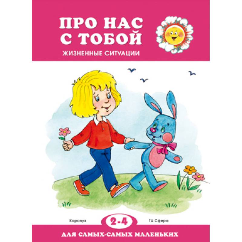 Про нас с тобой. Жизненные ситуации