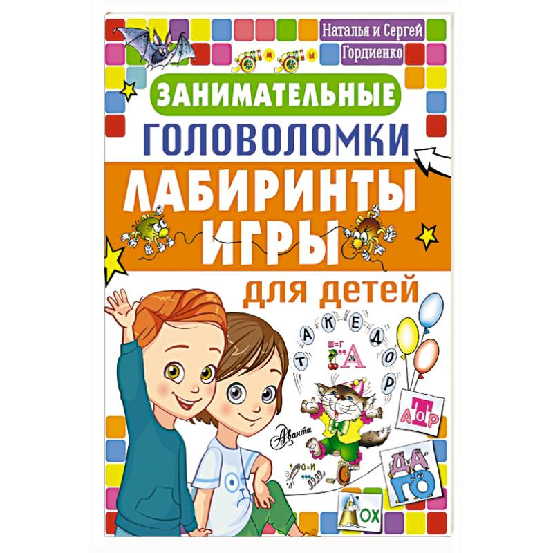 Занимательные головоломки, лабиринты, игры для детей