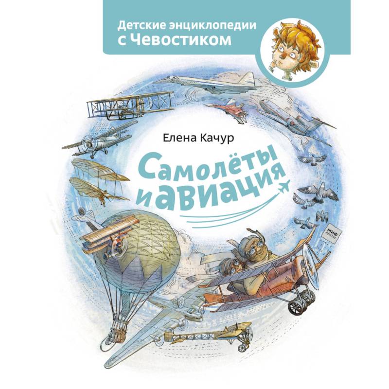 Самолеты и авиация