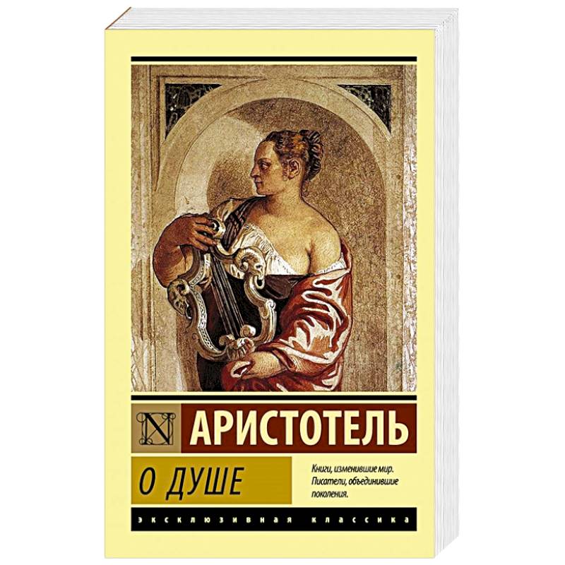 О душе О душе