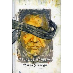 Непрерывность