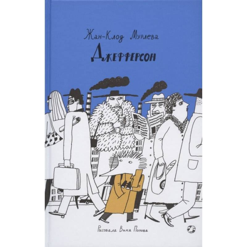 Джефферсон