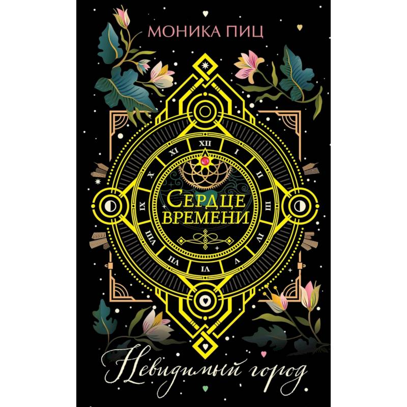 Невидимый город