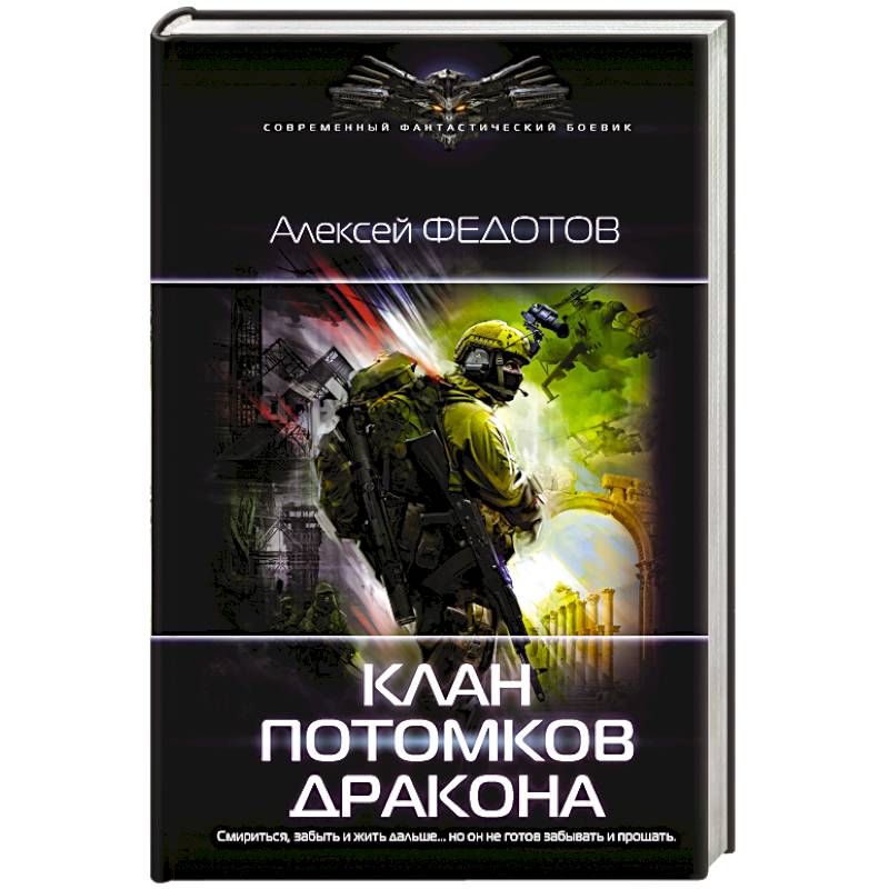 Клан потомков Дракона