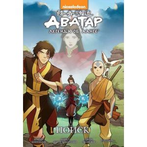 Аватар: Легенда об Аанге: Поиск (книга 2)