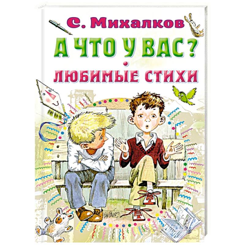 А что у вас? Любимые стихи